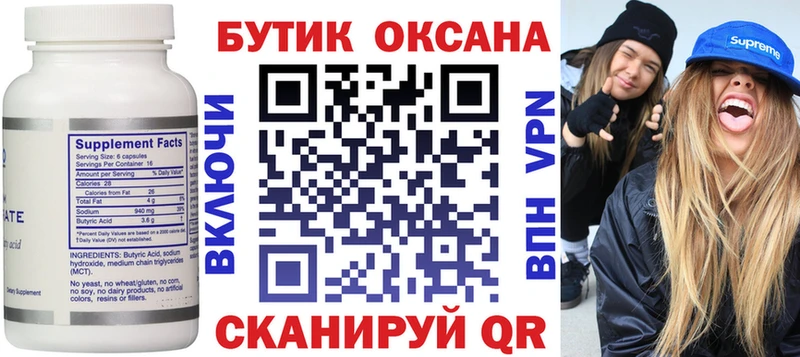 Бутират буратино  Купить закладки  Чудово 